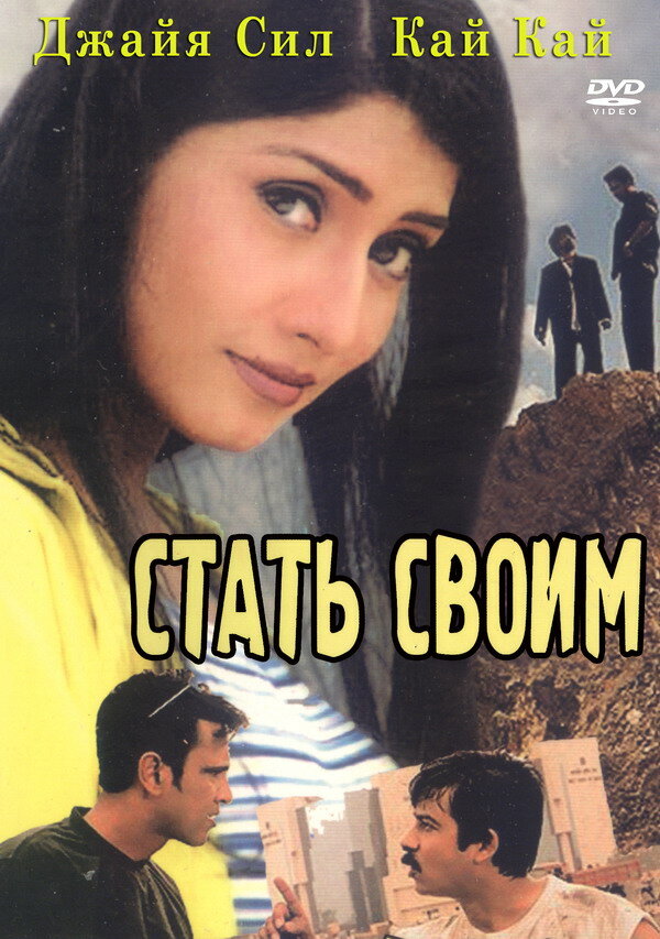 Переступить закон (2002)