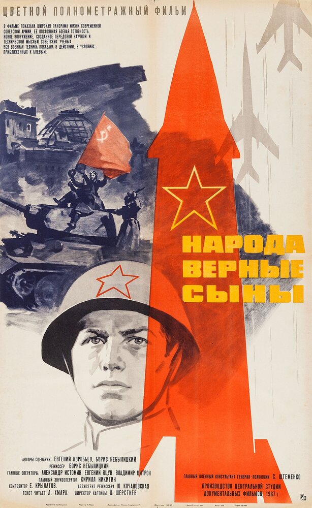 Народа верные сыны (1968)