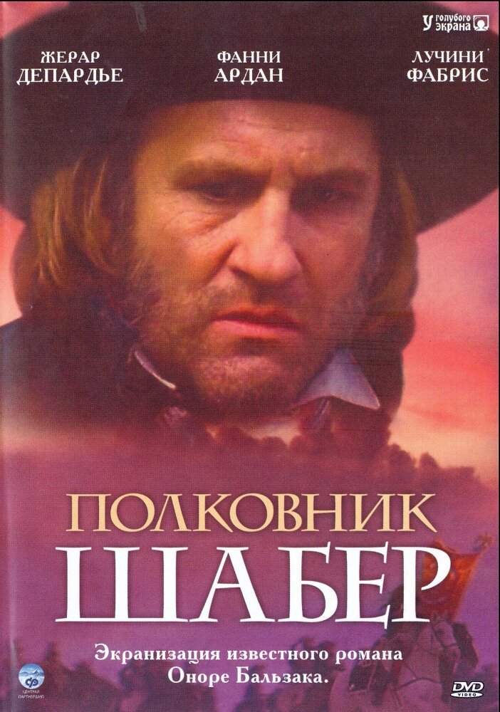 Полковник Шабер (1994)