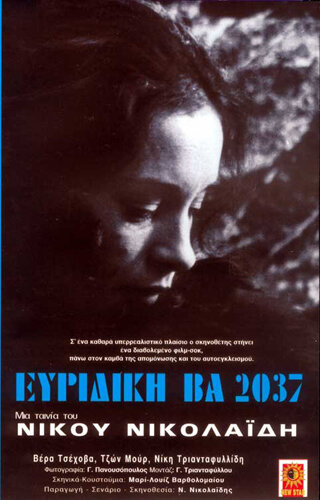 Эвридика ВА 2037 (1975)