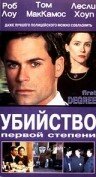 Убийство первой степени (1995)